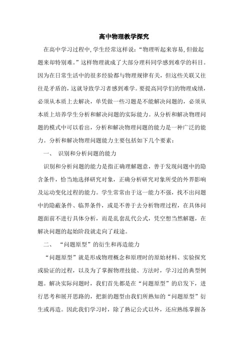 高中物理教学