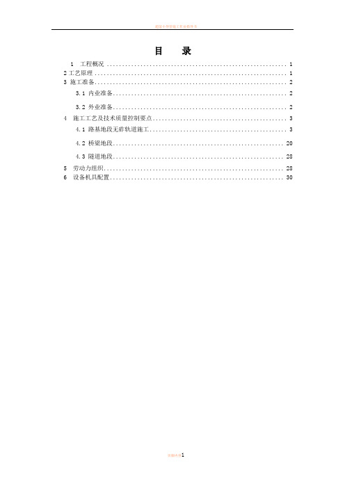 CRTSI型双块式无砟轨道施工技术