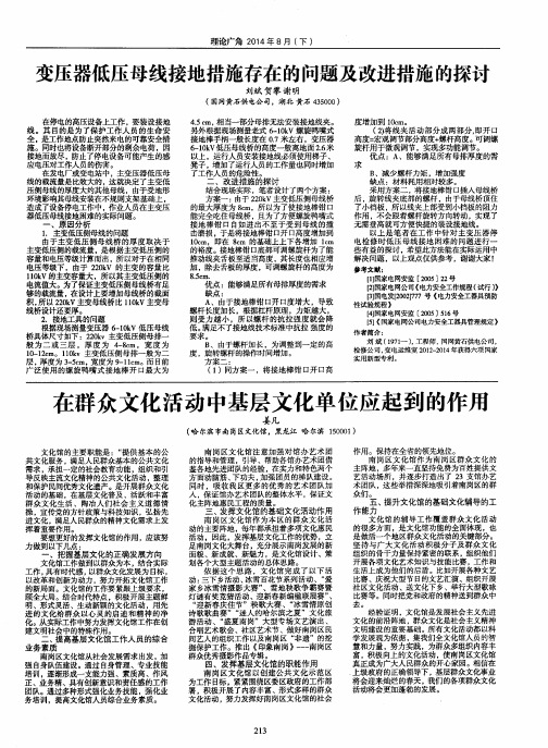 变压器低压母线接地措施存在的问题及改进措施的探讨