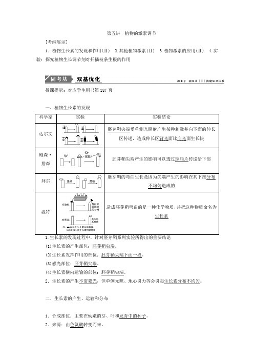 2018版高考生物一轮复习教师用书：第八单元 生命活动