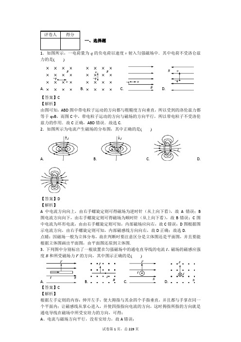 高中物理磁场习题200题(带答案)