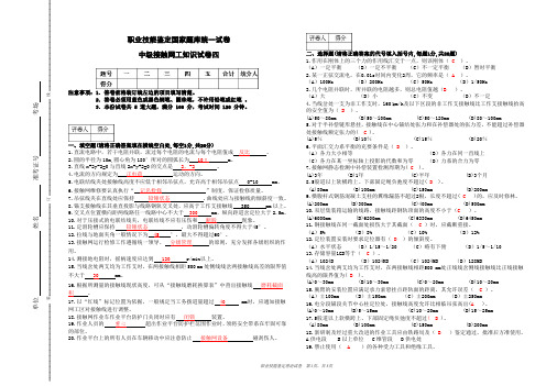 中级接触网工知识试卷四.