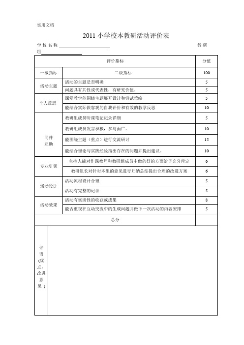 教研活动评价表-(1)