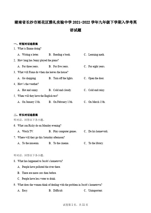 湖南省长沙市雨花区雅礼实验中学2021-2022学年九年级下学期入学考英语试题