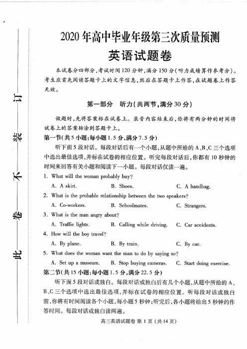 【6月3日郑州高考三测英语】2020年6月河南省郑州市高中毕业班第三次质量预测英语试卷含答案