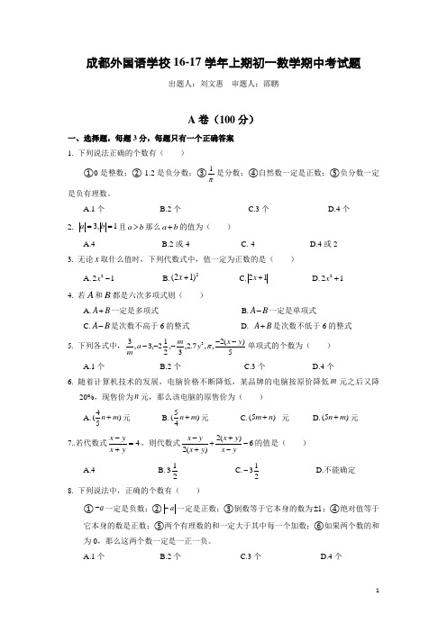 新北师大版七年级(上)期中考试数学试题(含答案) (261)