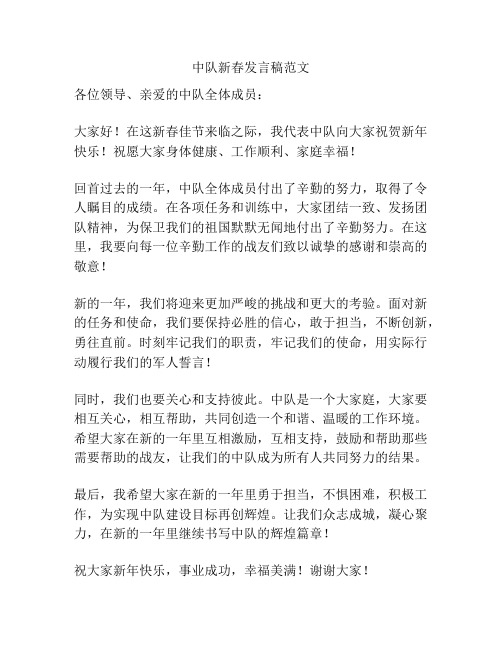 中队新春发言稿范文