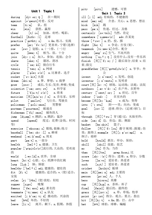 新版仁爱版英语八年级上册单词表