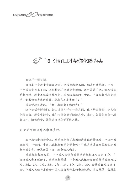 让好口才帮你化险为夷_职场必懂的80个沟通的秘密_[共3页]