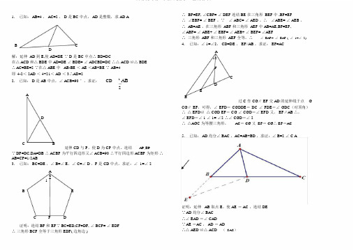 (完整版)全等三角形证明经典50题(含答案)