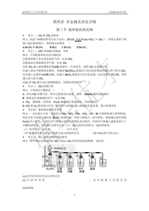 第三节 硫和氮的氧化物