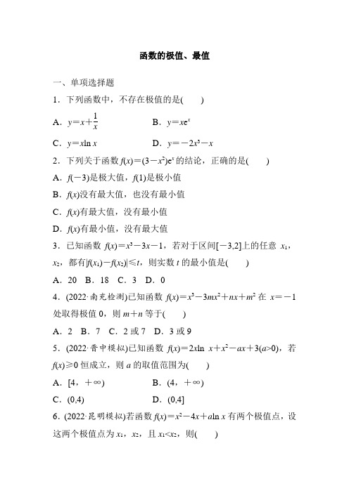 函数的极值、最值复习练习高三数学二轮复习