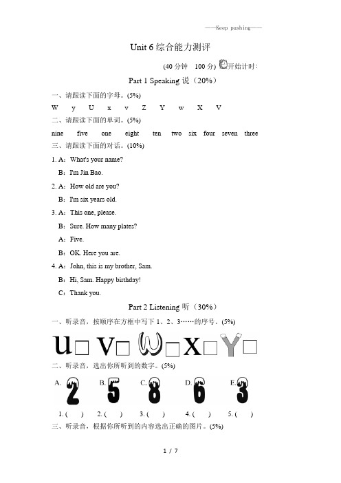 pep三年级英语上册Unit 6综合能力测评