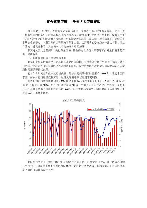 黄金蓄势突破千元大关突破在即