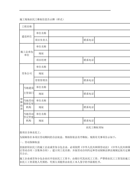 施工现场农民工维权信息告示牌(样式)