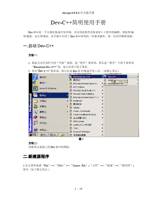 devcpp-4.9.9.2-中文版手册