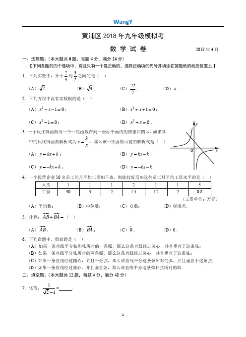 18 黄浦初三二模