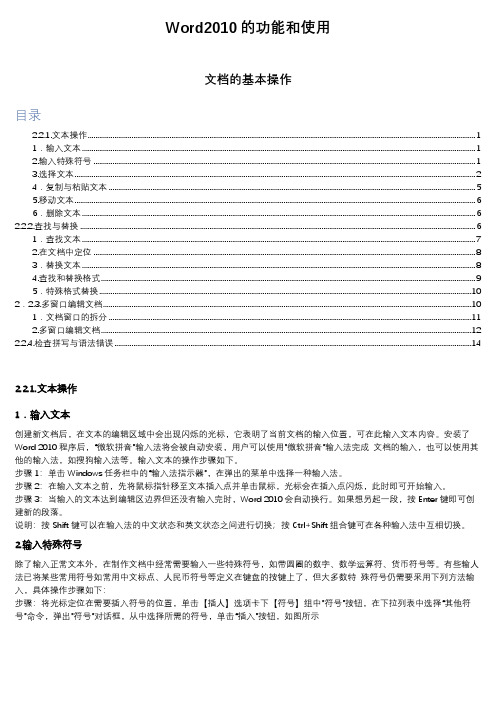 MS office二级考试之Word文档的常用操作知识点