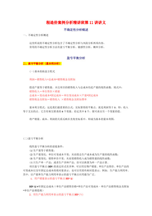 2019年案造价师例分析讲义11-16.doc