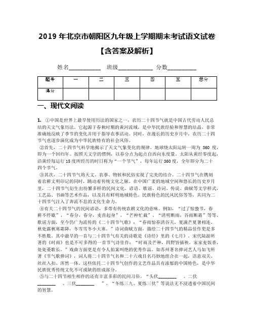 2019年北京市朝阳区九年级上学期期末考试语文试卷【含答案及解析】(1)