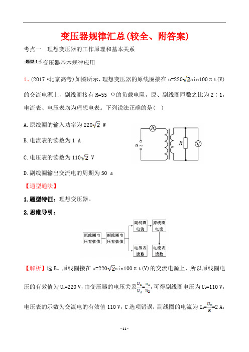 变压器规律汇总