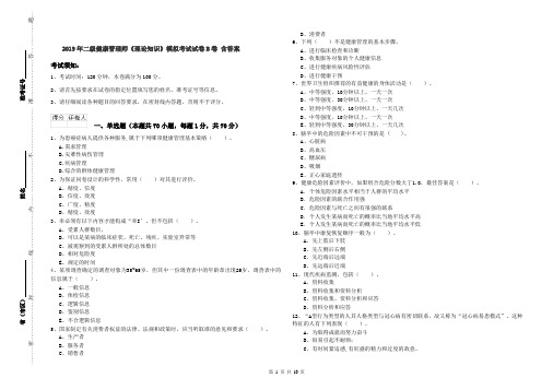 2019年二级健康管理师《理论知识》模拟考试试卷B卷 含答案