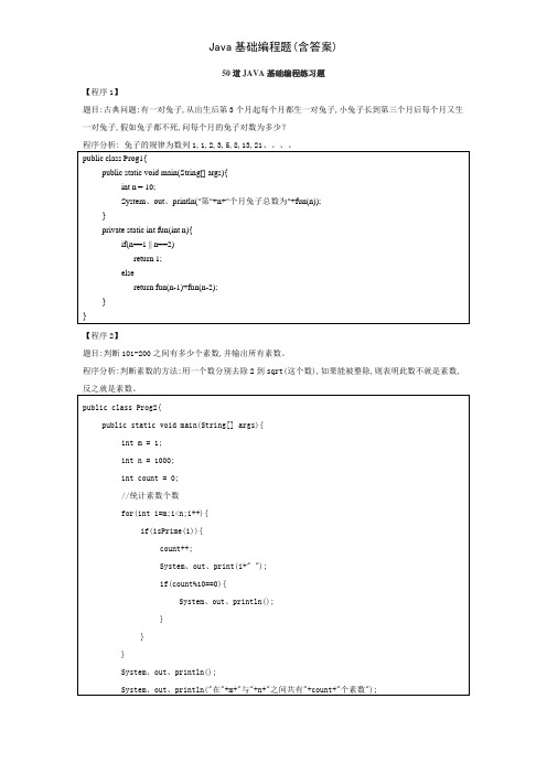 Java基础编程题(含答案)