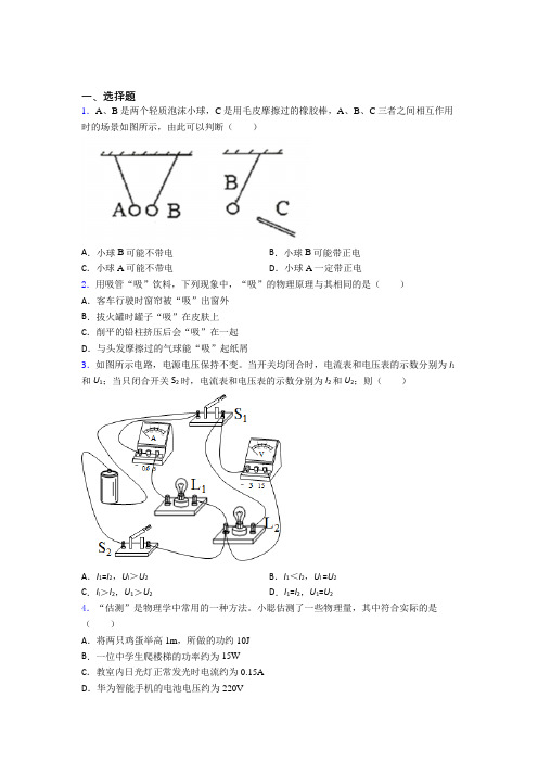 新北师大版初中物理九年级全册第十一章《简单电路》测试卷(包含答案解析)(1)