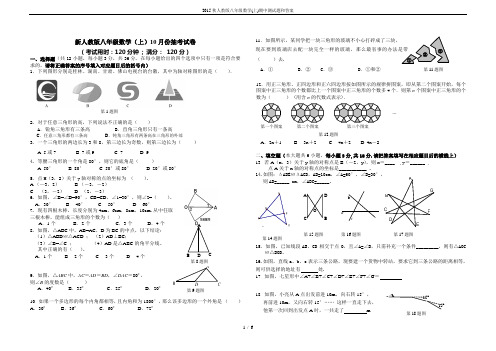 2015秋人教版八年级数学(上)期中测试题和答案