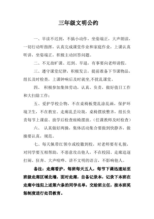 班级文明公约