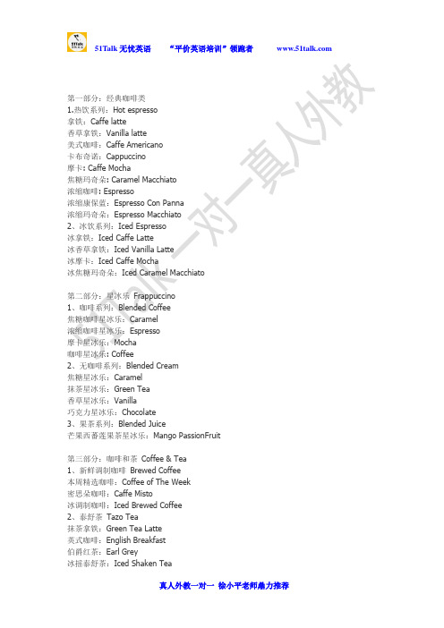 星巴克饮料名英文版