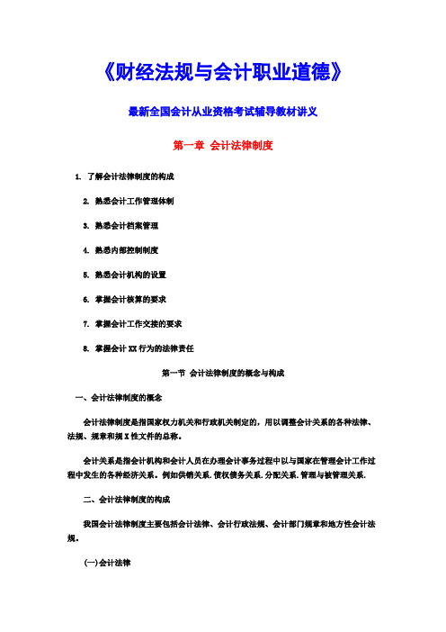 最新财经法规第一章第二章讲义