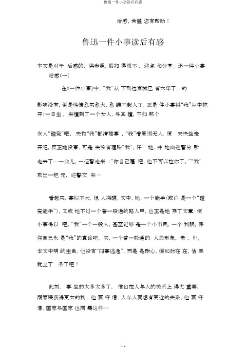 鲁迅一件小事读后感