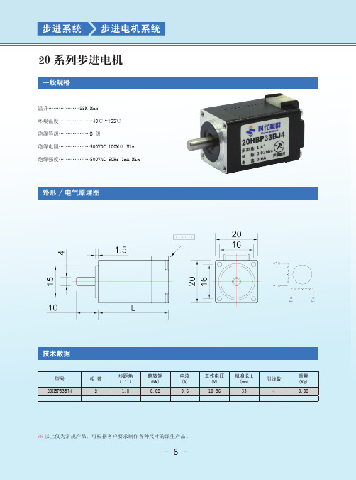 步进电机产品手册