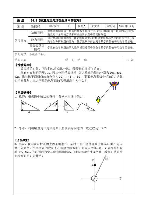 《解直角三角形在生活中的应用》导学案1