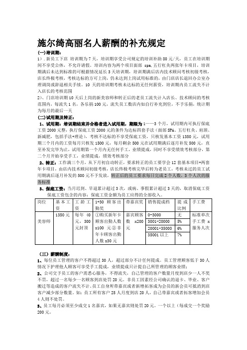 薪酬的补充规定1最新