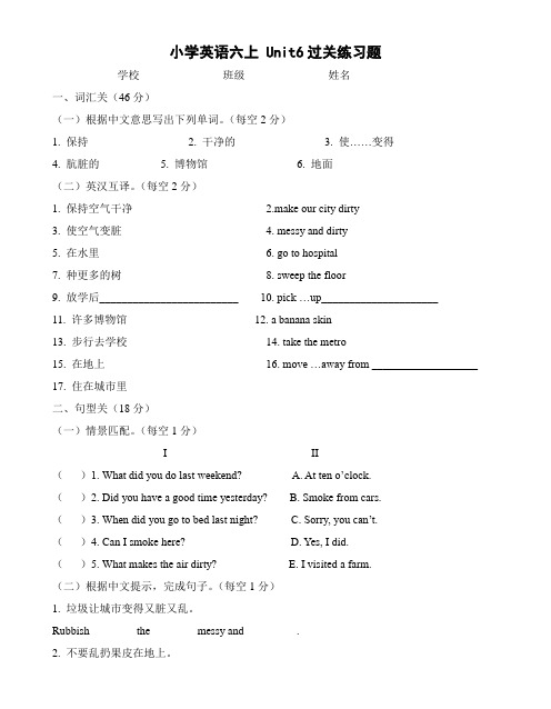 译林版小学英语六年级上册unit6过关练习