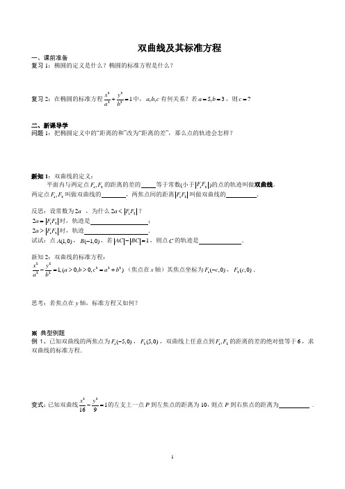 11.5双曲线及其标准方程