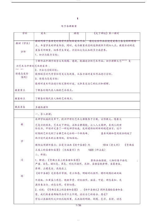 新湘教版九年级上美术优秀教案(打印版)