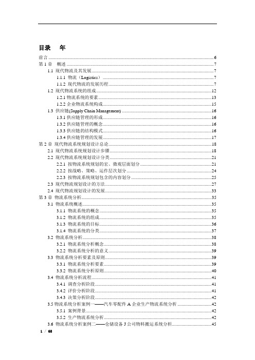 物流系统设计与文档新规划教材(DOCX 68页)