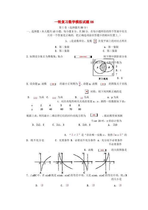 【精选】广东省深圳市普通高中高考数学一轮复习模拟试题06毕业班