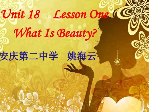 9.11修改unit 18 lesson 1 What is beauty 说课课件   安庆二中 姚海云