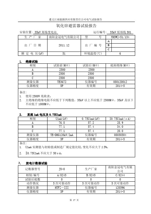 避雷器试验报告