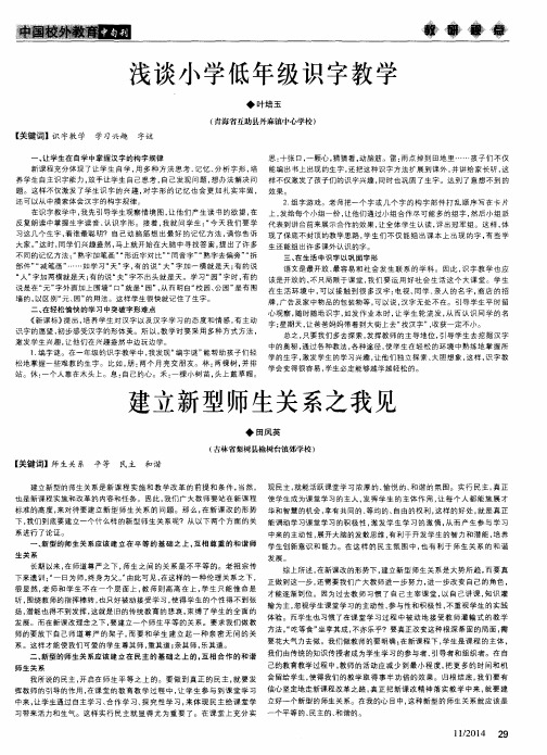 建立新型师生关系之我见