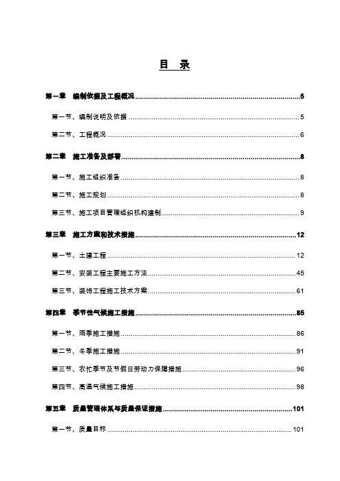 大德油库工勤房建设项目施工组织设计.doc