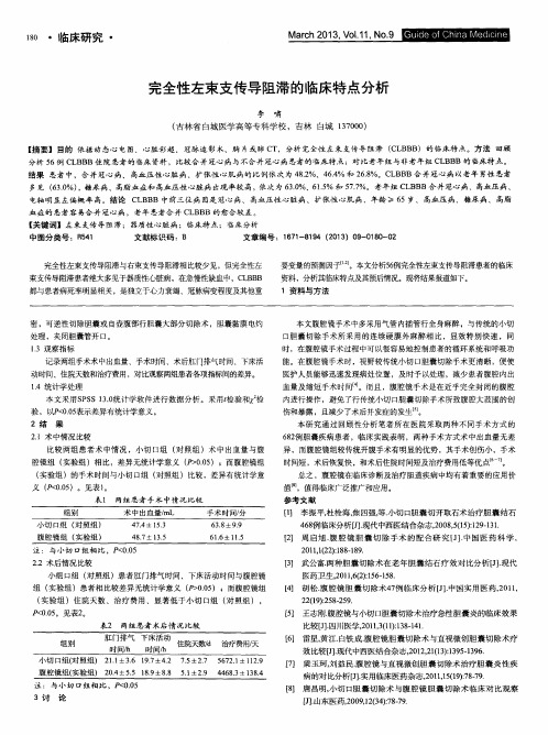 完全性左束支传导阻滞的临床特点分析