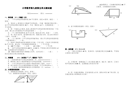 单元自测题--多边形的面积