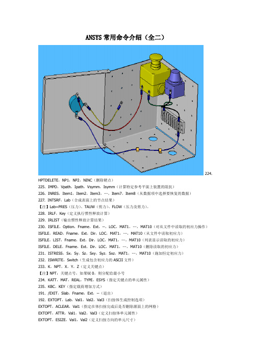 ANSYS常用命令介绍(全二)