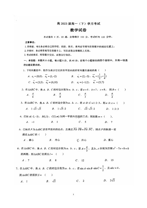 重庆巴蜀中学2020-2021学年下期高一第一次月考数学试题和参考答案