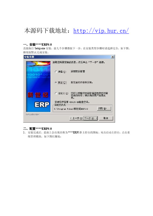 ERP系列安装说明